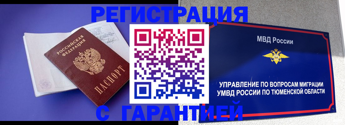 миграционный учет в Астраханской области