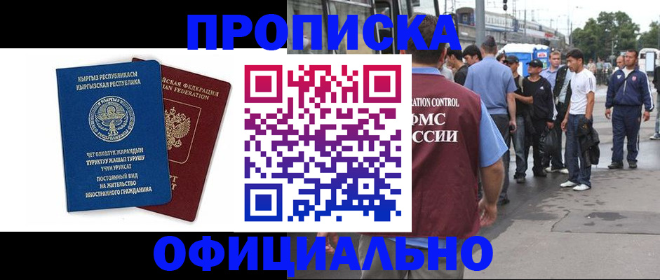 временная регистрация в Астраханской области